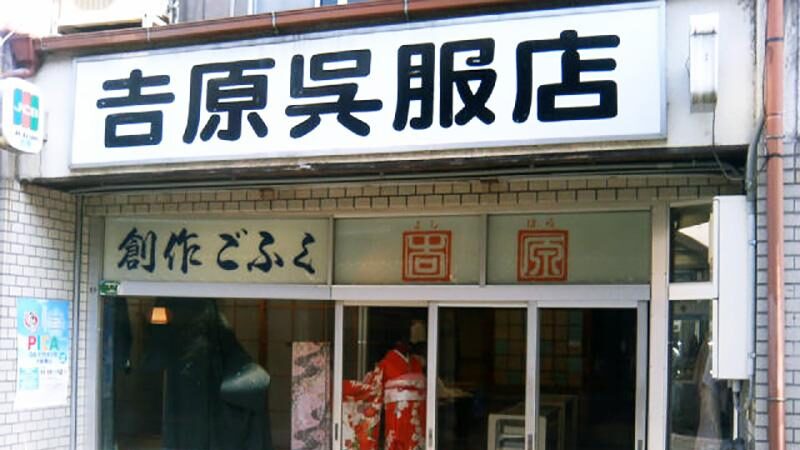 成人式振袖レンタルの吉原呉服店