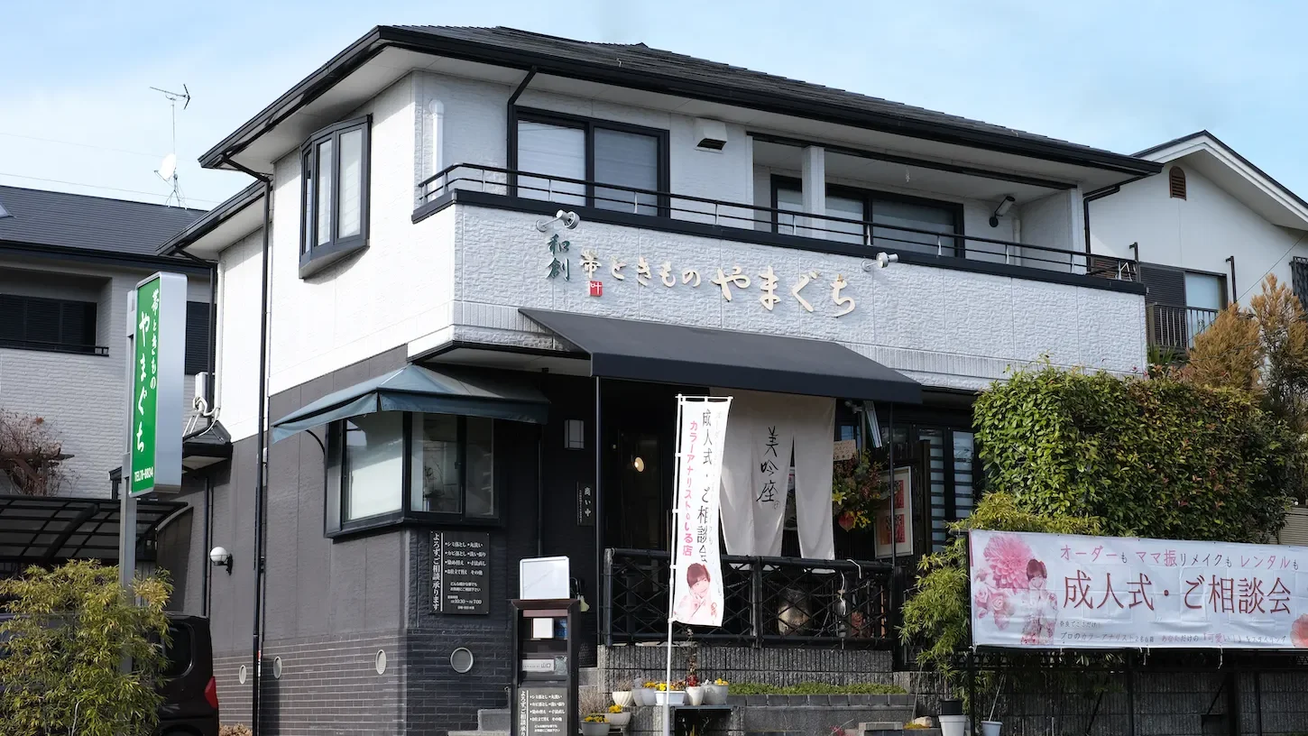 成人式振袖レンタルショップの帯ときもののやまぐち