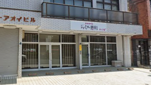 成人式振袖レンタルのジョイフル恵利 奈良店（旧 奈良ゆうび苑）