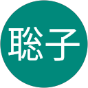 大田聡子 profile picture