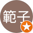 範子 profile picture