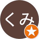 わたなべくみ profile picture