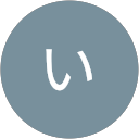 いちごあめ profile picture