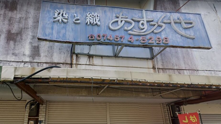 成人式振袖レンタルのあすかや