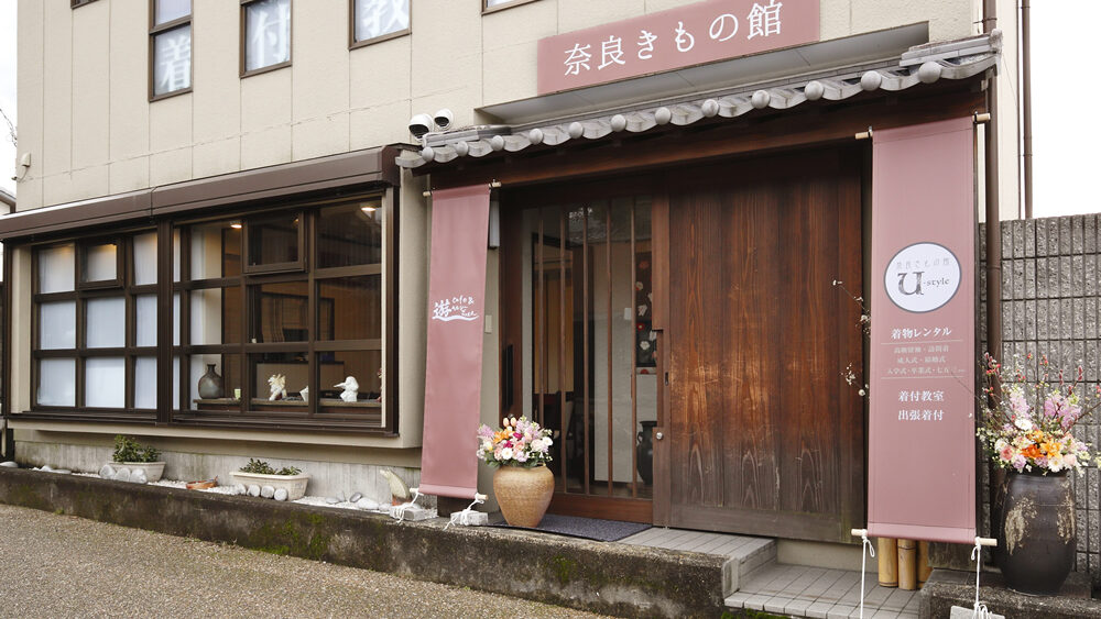 成人式振袖レンタルの奈良きもの館U-style