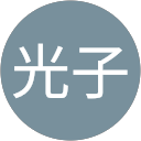 松本光子 profile picture